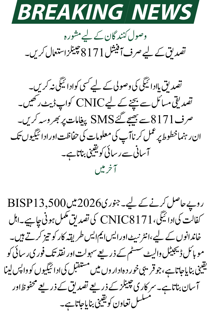 8171 January 2026 CNIC Verification 13500 Online