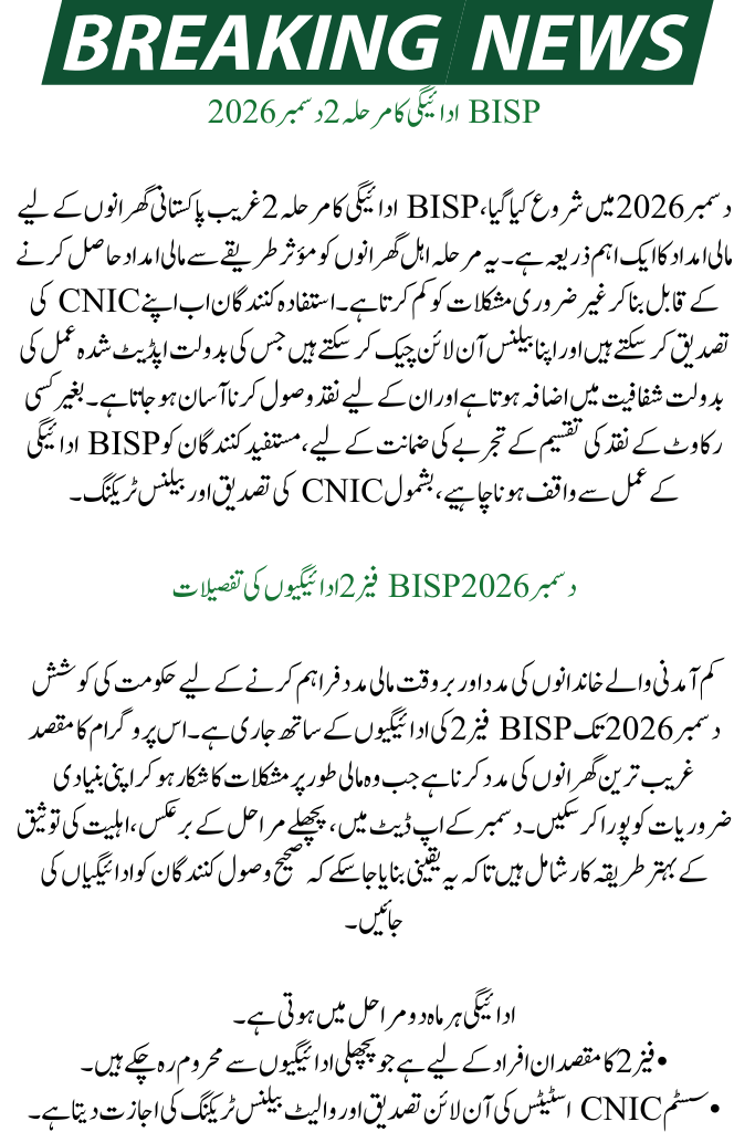 BISP Payment Phase 2 December 2026