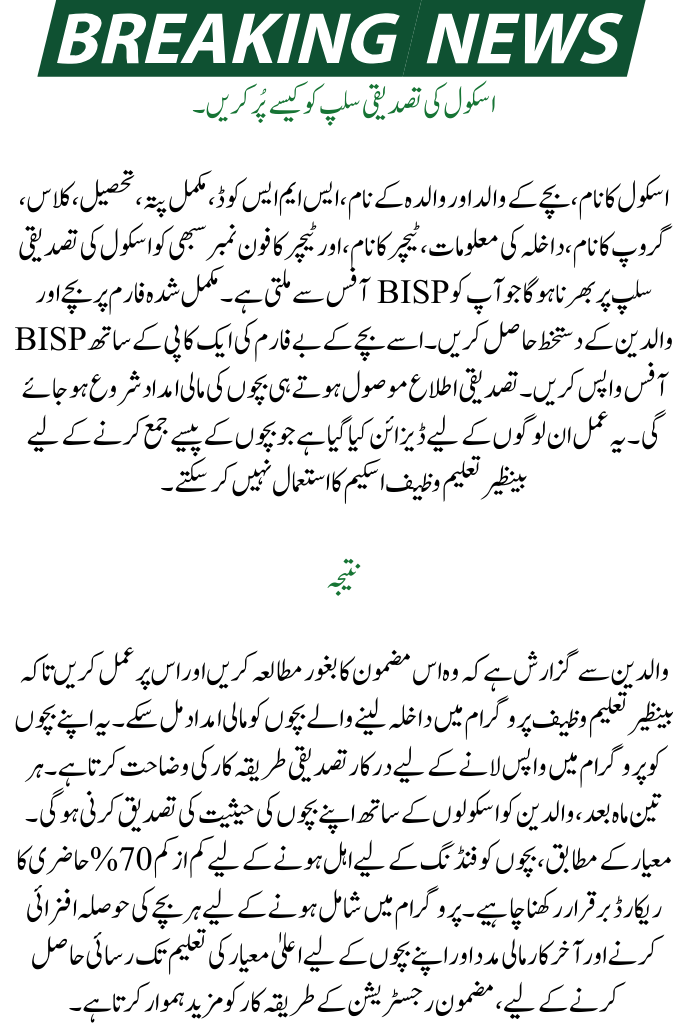 Benazir Taleemi Wazaif's School Verification Slip for the 4500 Payment