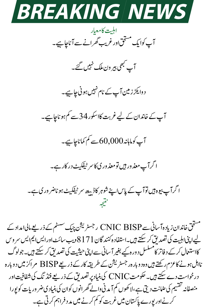 CNIC BISP Registration Check: Who is eligible and How to Receive 13500