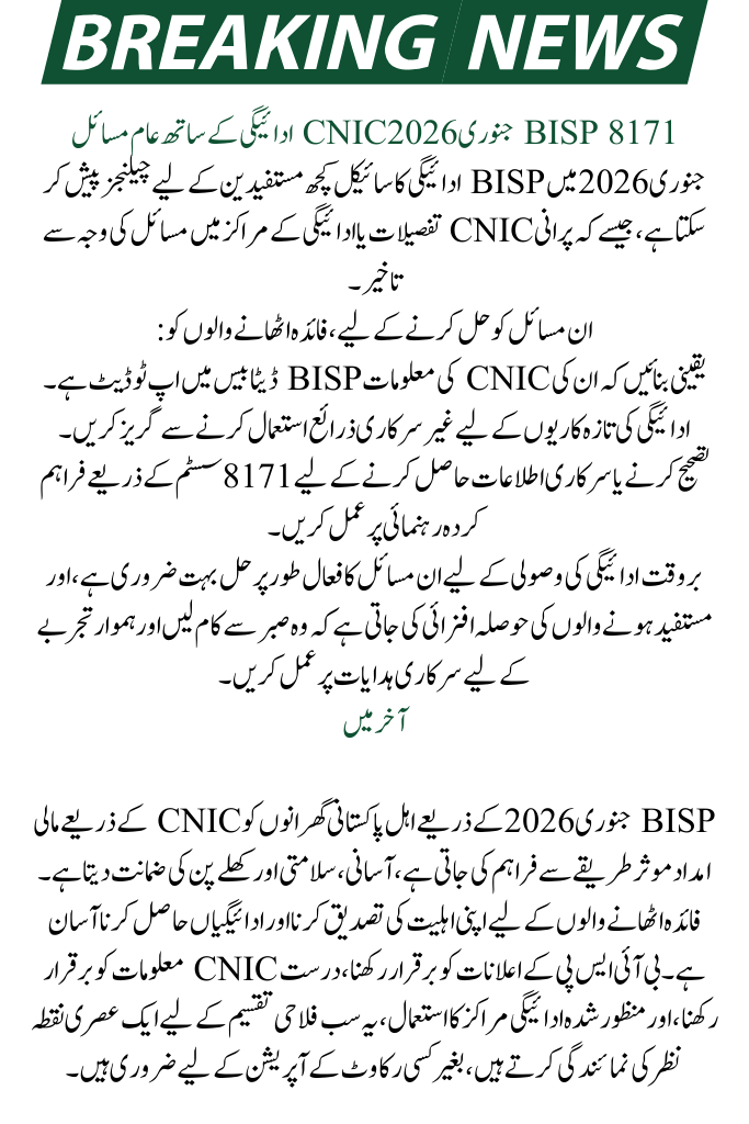 How to Verify and Get Paid for BISP 8171