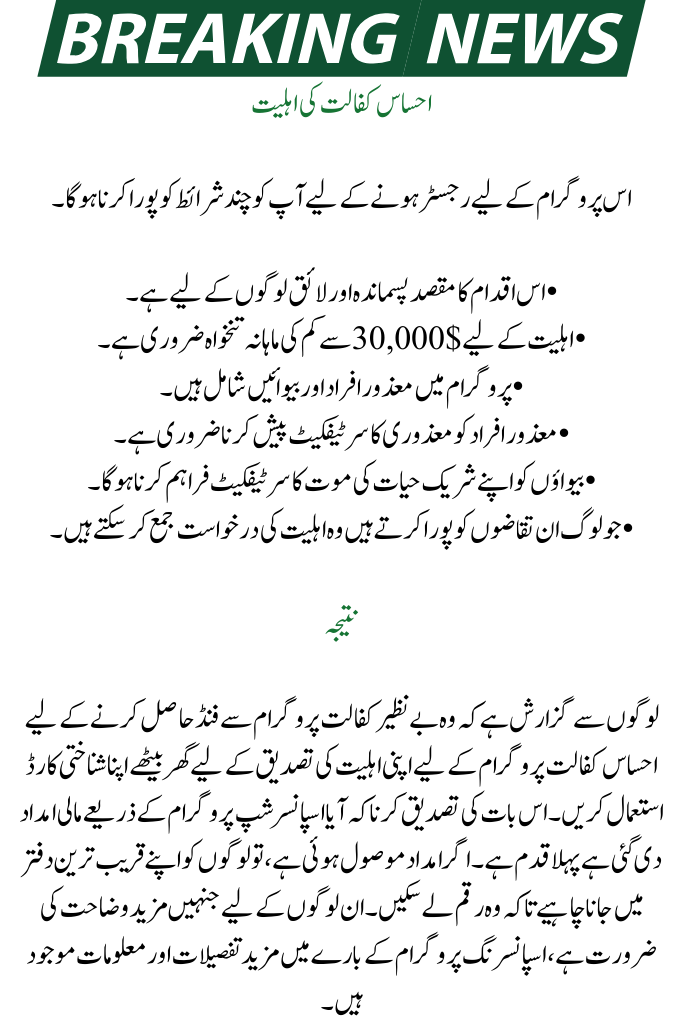 Ehsas Kafalat Program Check CNIC