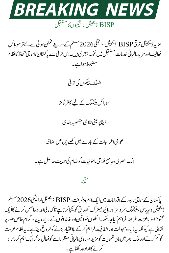 BISP Digital Payment 2026