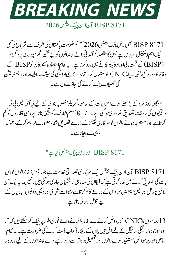 BISP 8171 Online Check Balance 2026