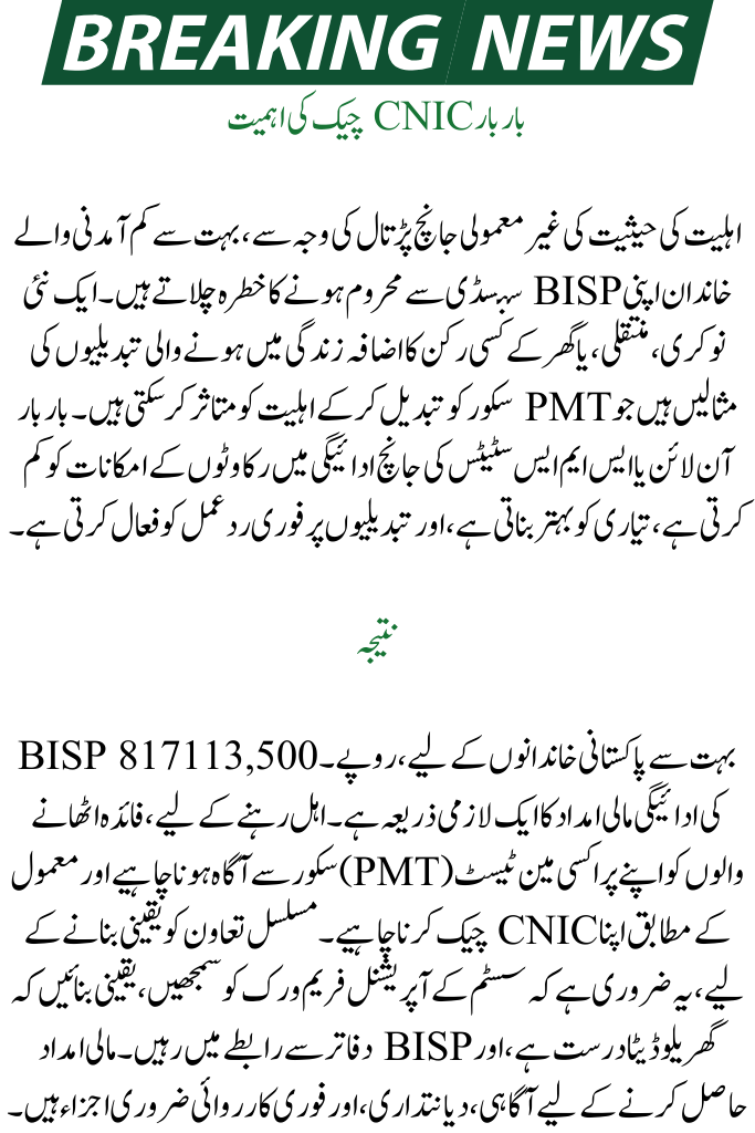 Check PMT Scores Online with CNIC Pakistan