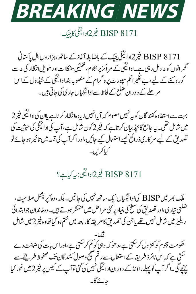 BISP 8171 Phase 2 Payment Check: A Simple Way to Confirm Your Installment