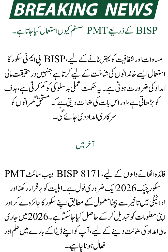 BISP 8171 Web Portal PMT Score Check 2026