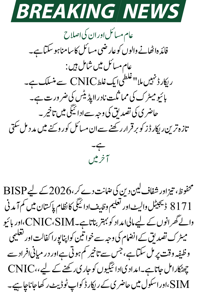 BISP 8171 Digital Wallet and Taleemi Wazaif Payments