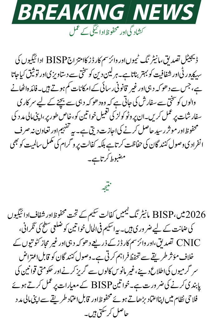 BISP Monitoring Teams and Payment Security 2026
