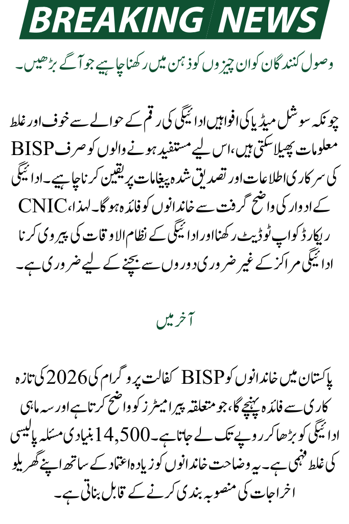 BISP Kafalat Program Update 2026