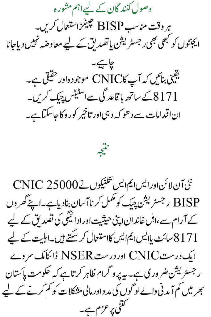 25000 BISP Registration Check by CNIC