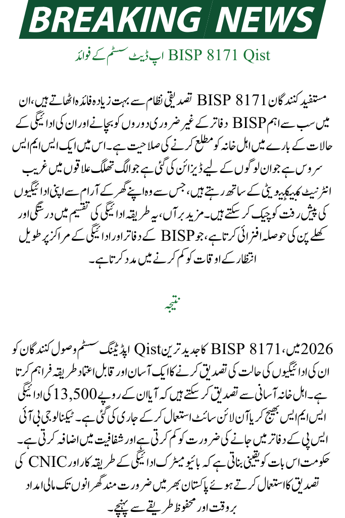 BISP 8171 Latest Qist Update 2026