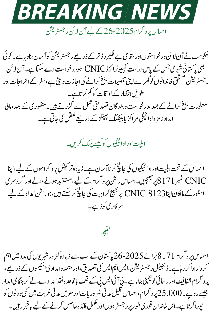 Ehsaas Program 8171 Online Registration 