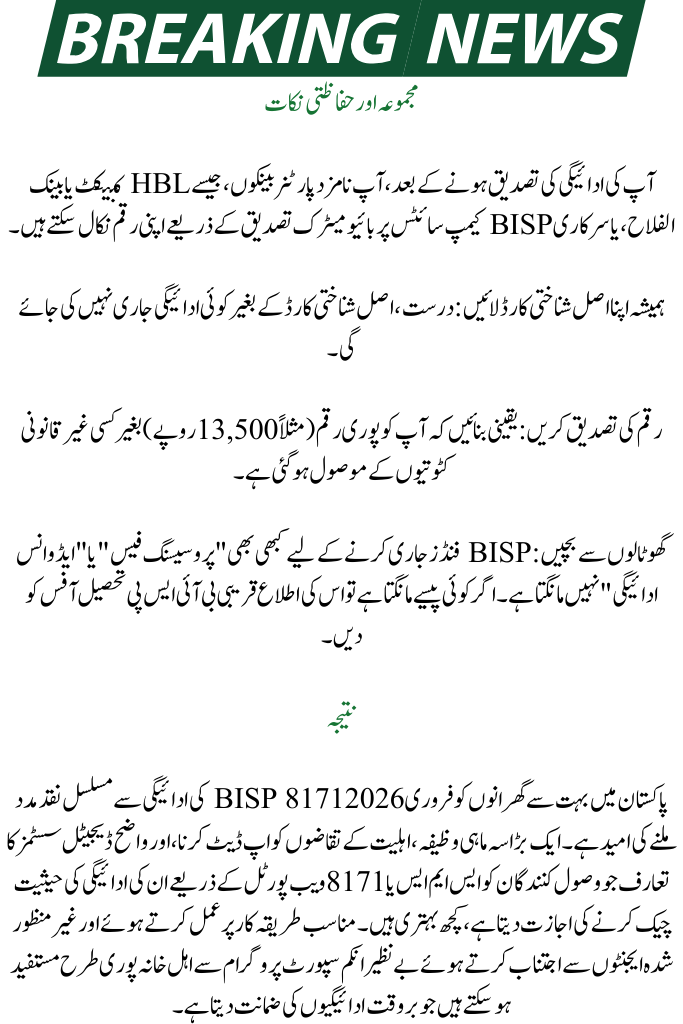 BISP 8171 February 2026 Payment News 
