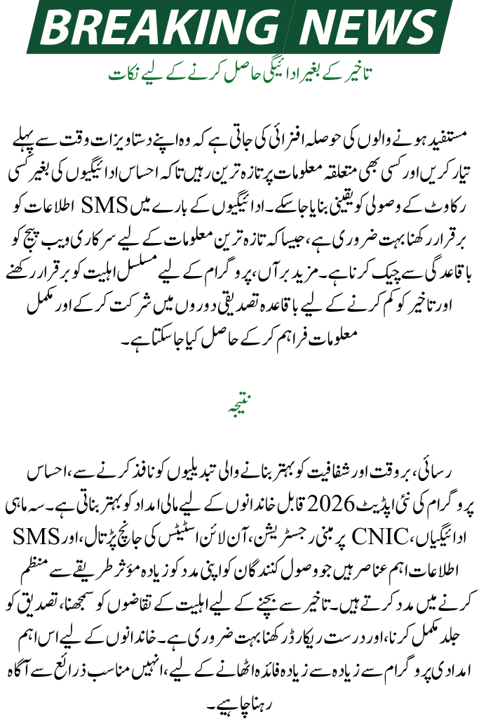 Ehsaas Program New Update 2026