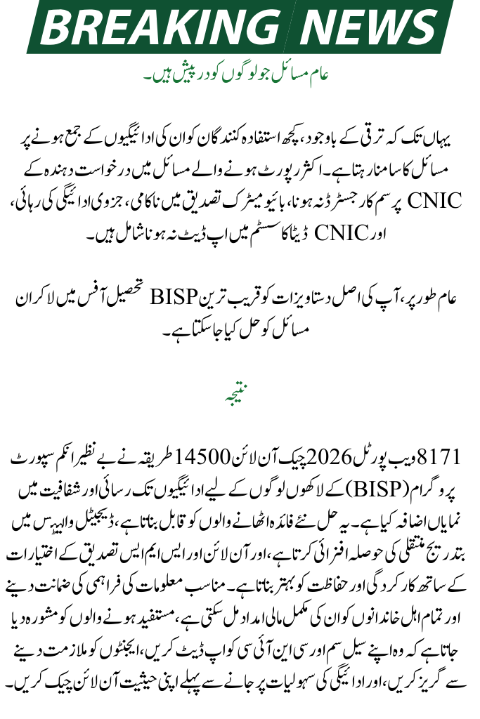 8171 Web Portal 2026 Check Online 14500