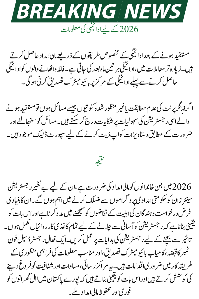 Benazir Registration Centers 2026