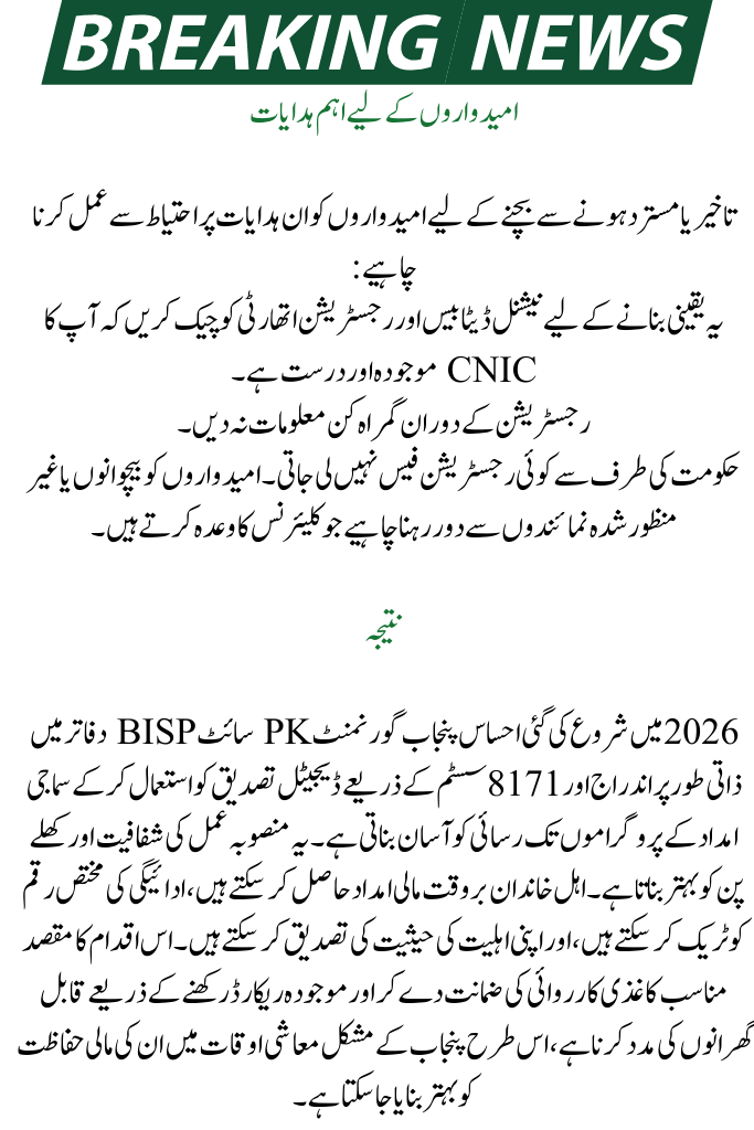 How to Register on Ehsaas Punjab Gov PK