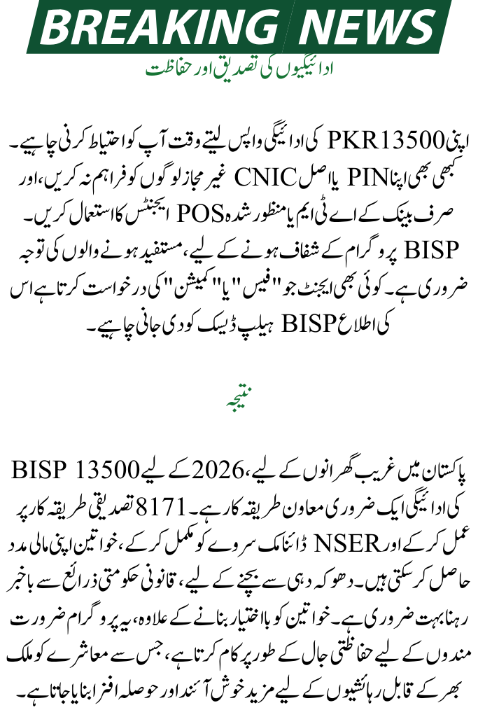 BISP New Payment 13500