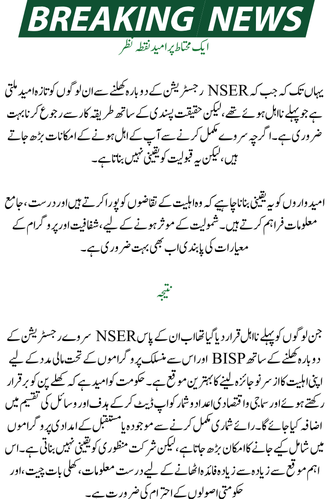 NSER Survey Registration