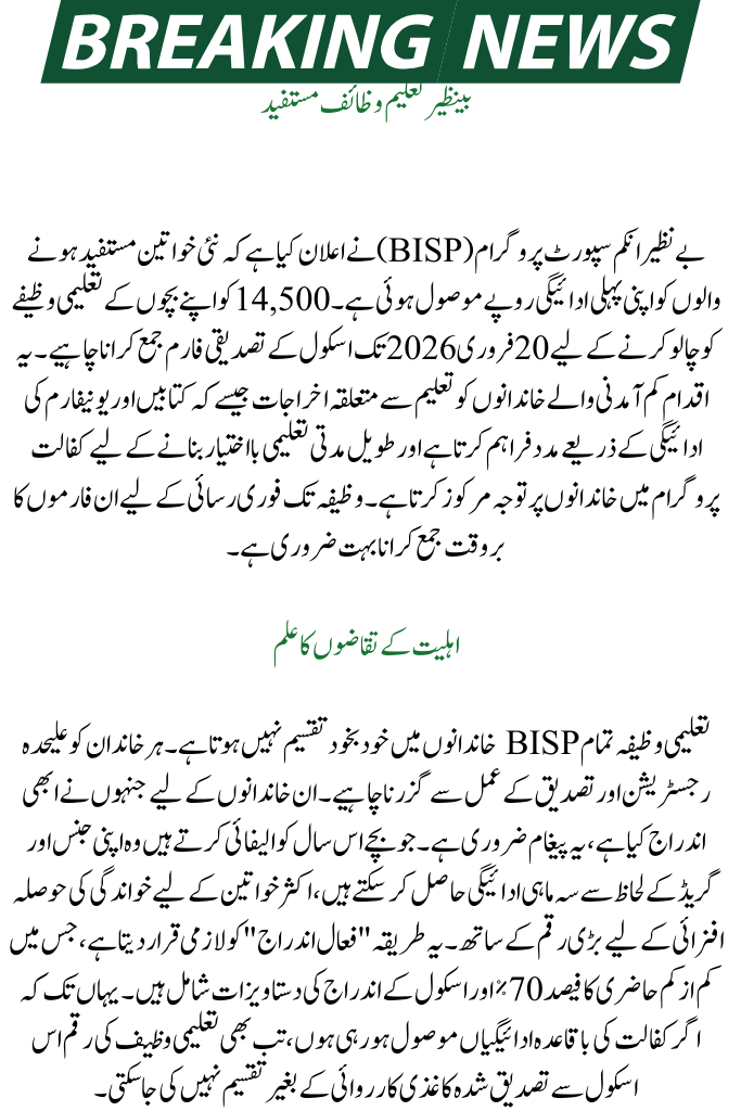 Benazir Taleemi Wazaif Beneficiaries