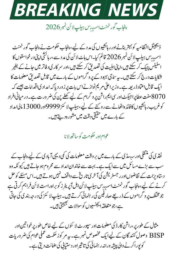 Punjab Govt Assistance Helpline Number 2026