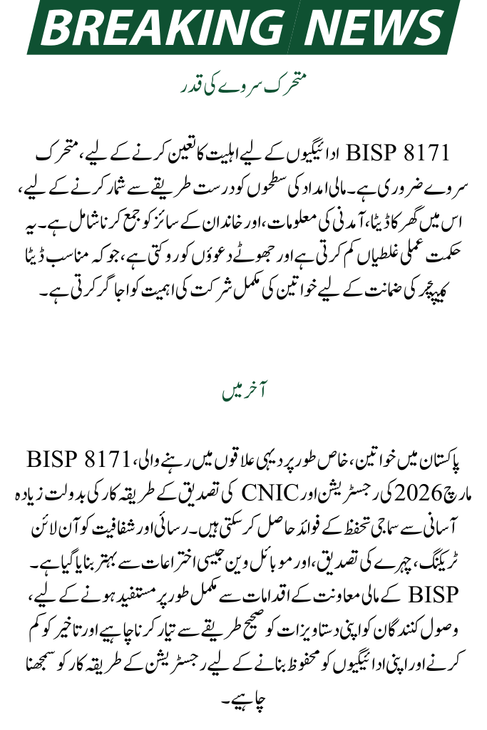 BISP 8171 Online Application