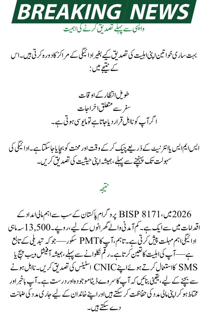 BISP 8171 Payment Eligibility 2026