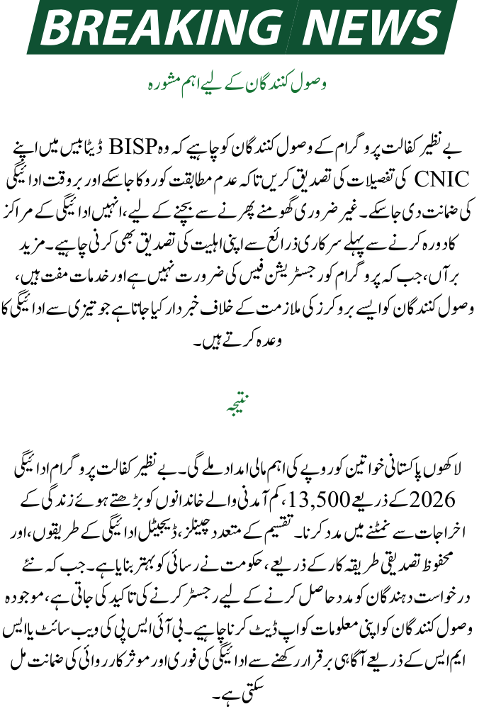 Benazir Kafalat Program Payments 2026