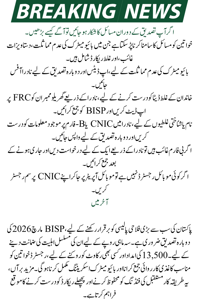 BISP Document Verification March 2026