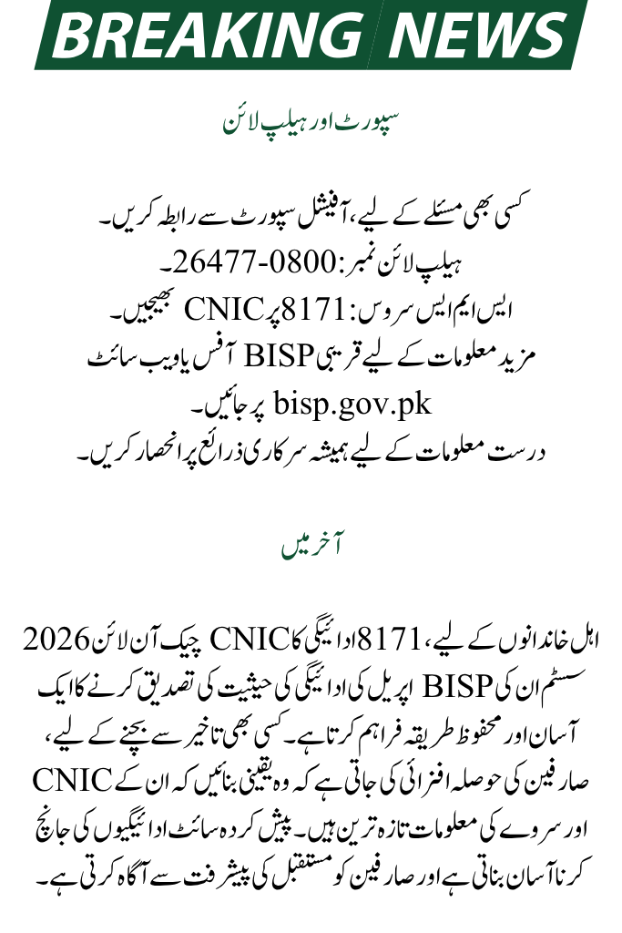 BISP April Payment Status Check Guide 8171 Payment CNIC Check Online 2026