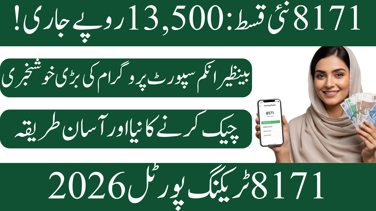 8171 Tracking Portal 2026