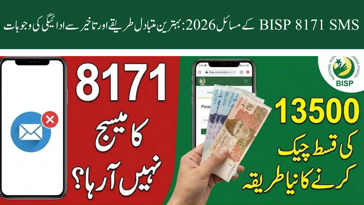 BISP 8171 SMS Issues 2026