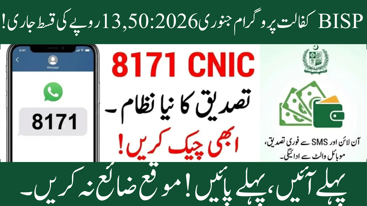 8171 January 2026 CNIC Verification 13500 Online