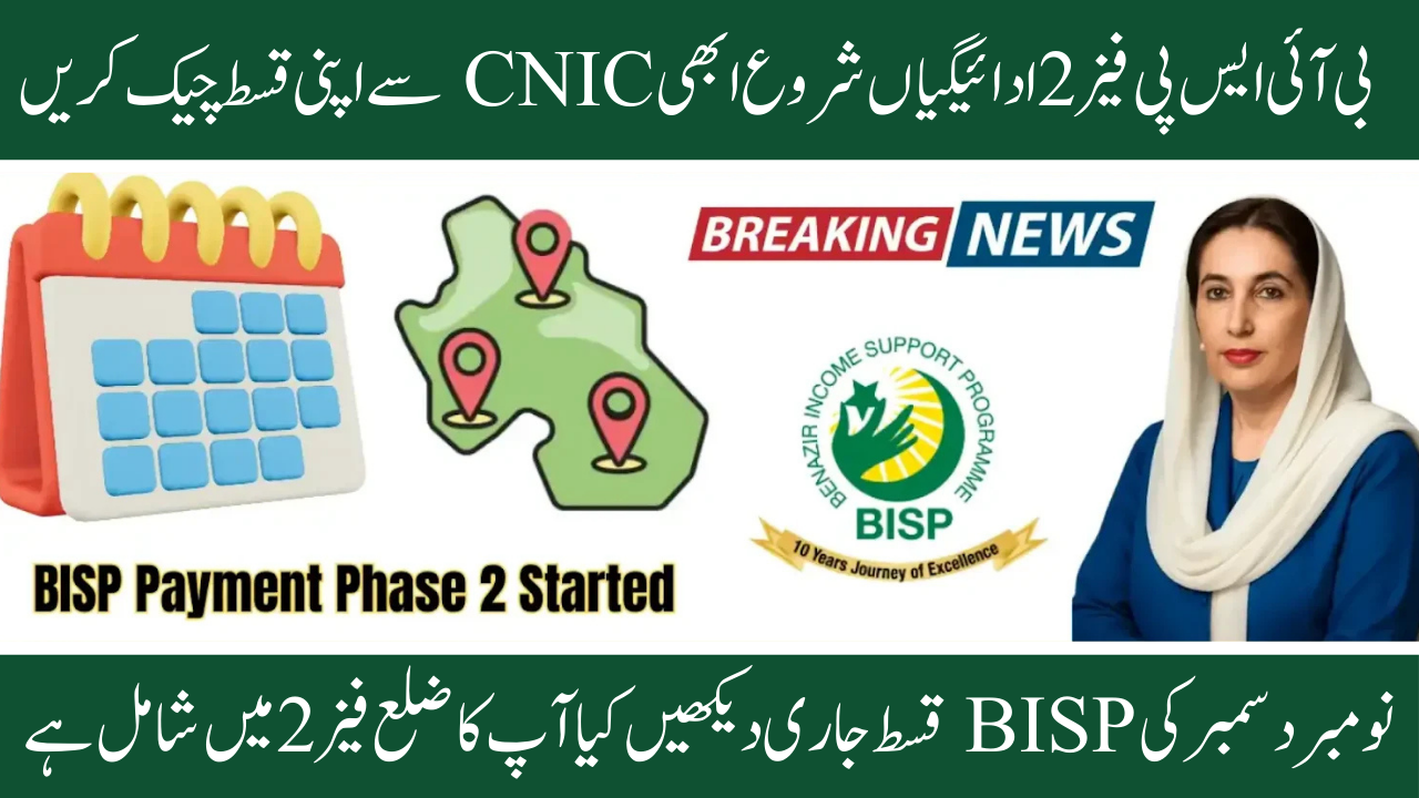 BISP Payment Phase 2 December 2026