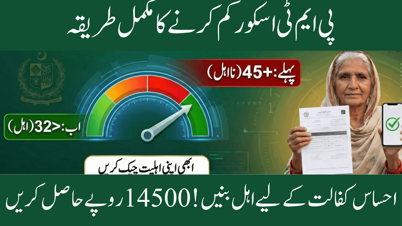 PMT Score Reduction Process For Ehsaas Program