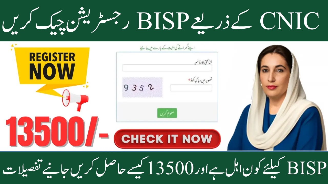 BISP Check Online via SMS from CNIC