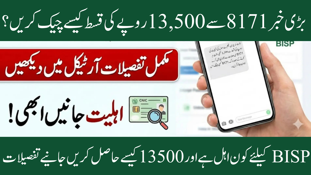 8171 Verify CNIC Online: Easy Method to Verify Your Eligibility for the BISP in 2026