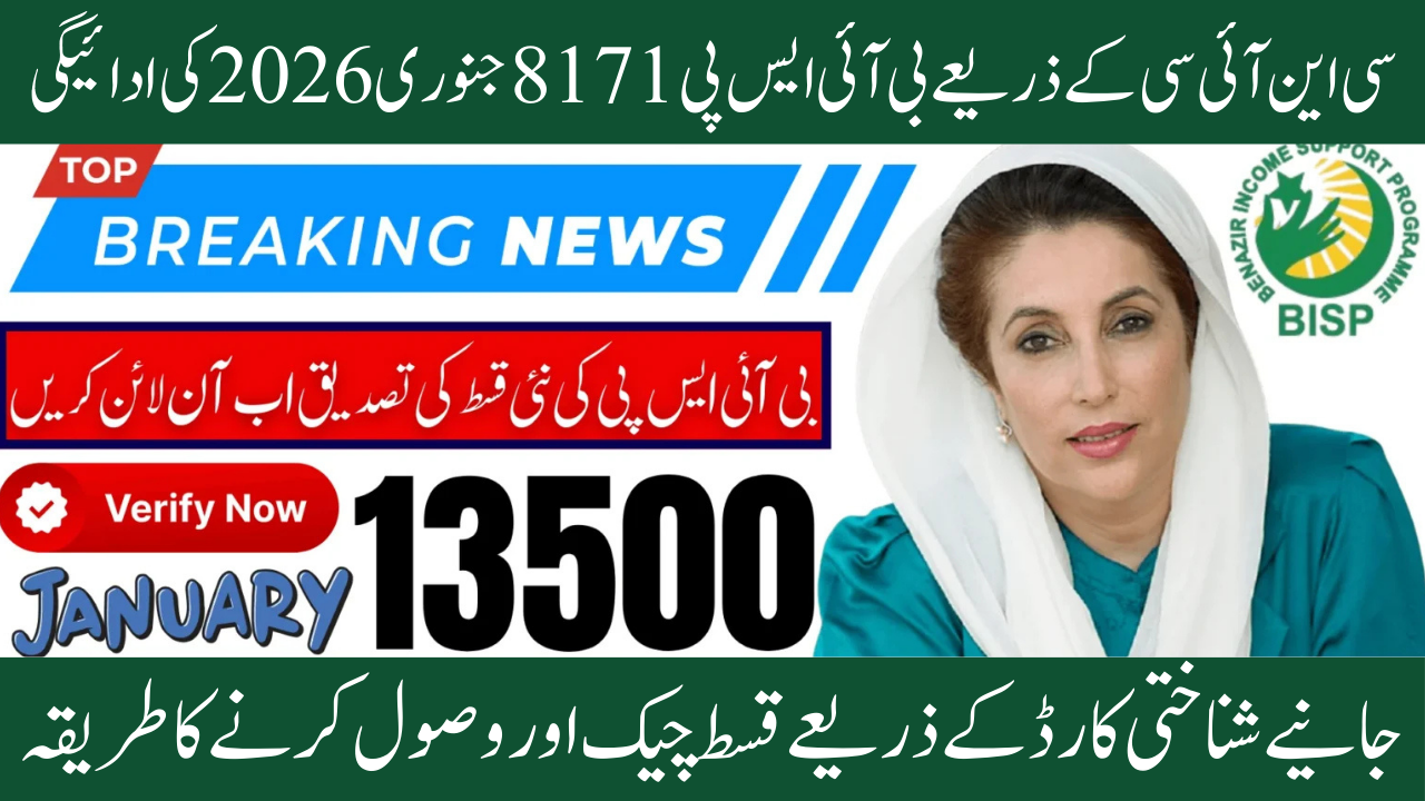 How to Verify and Get Paid for BISP 8171