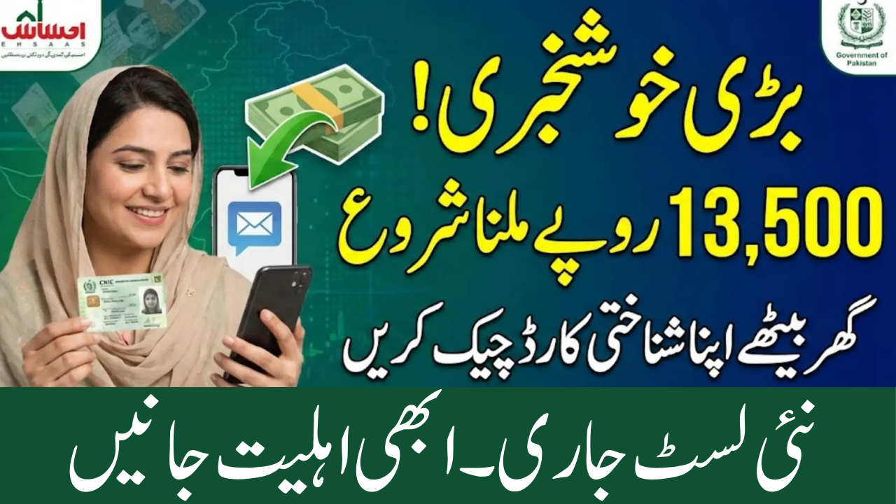 Ehsas Kafalat Program Check CNIC