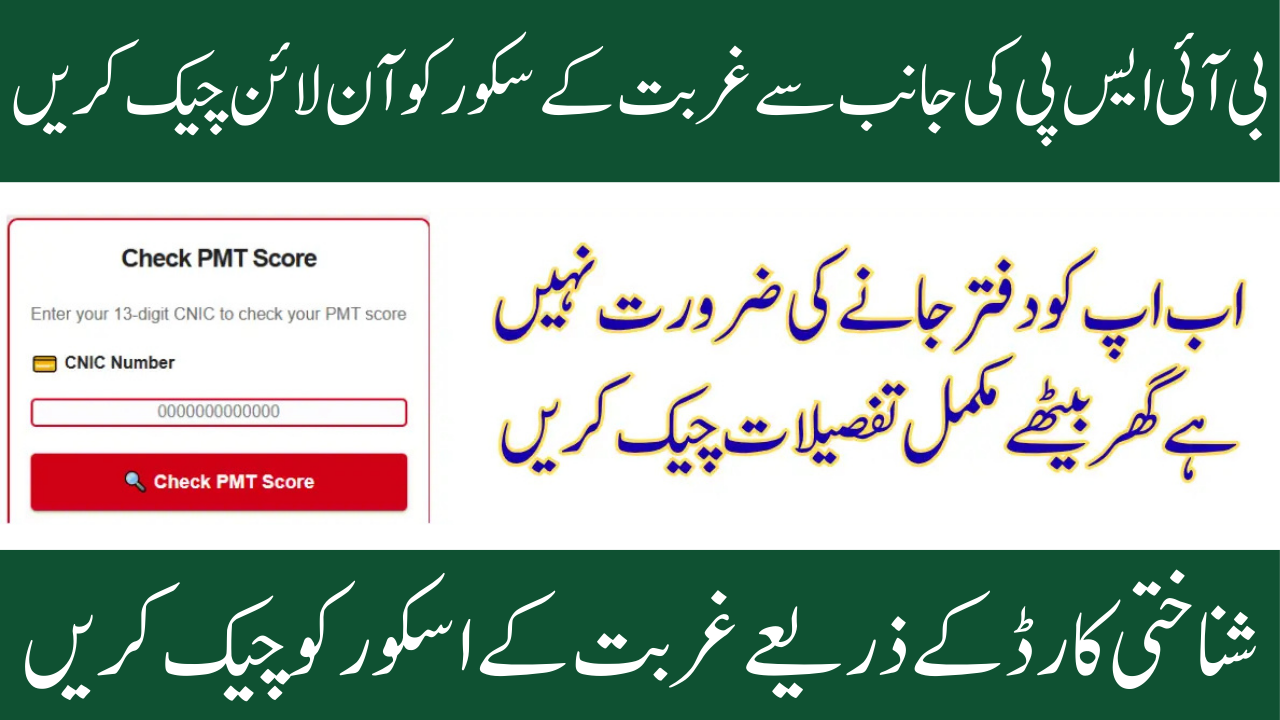 Check PMT Scores Online with CNIC Pakistan