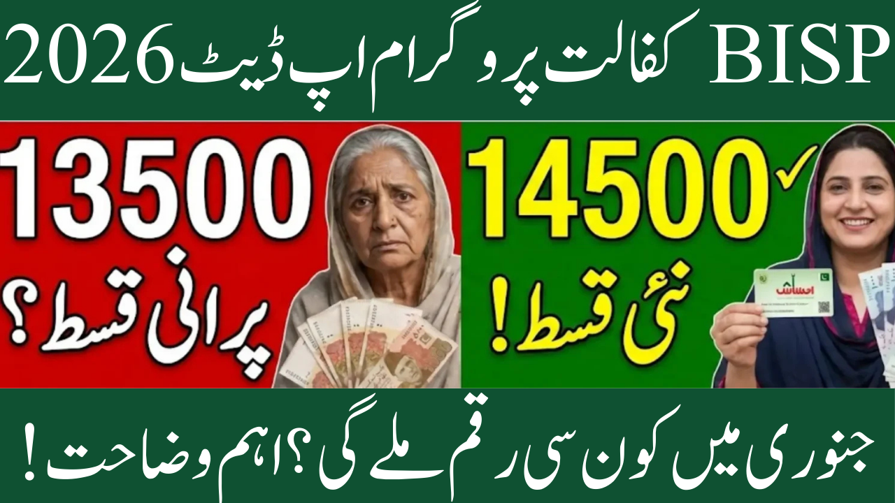 BISP Kafalat Program Update 2026