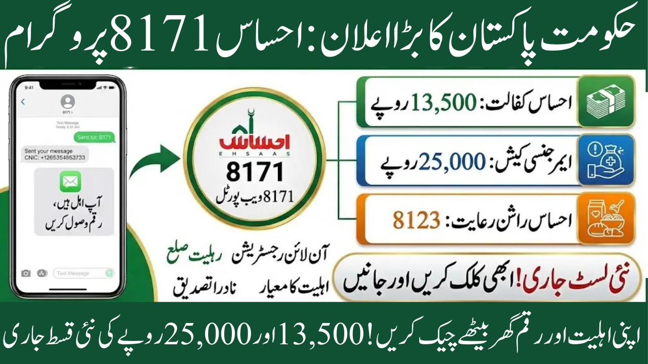Ehsaas Program 8171 Online Registration 