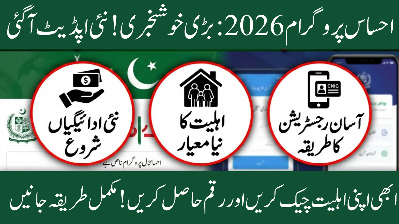 Ehsaas Program New Update 2026