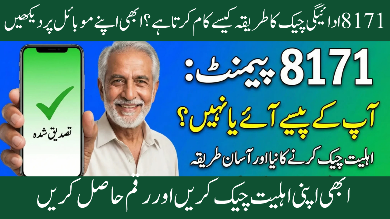 8171 Payment Check Method