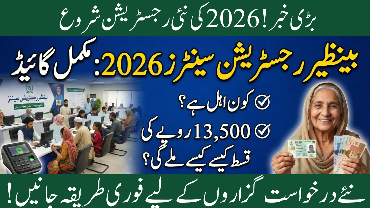 Benazir Registration Centers 2026