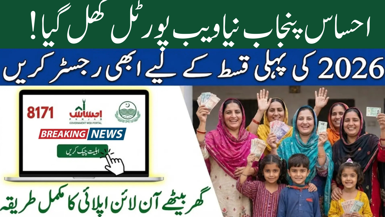 How to Register on Ehsaas Punjab Gov PK