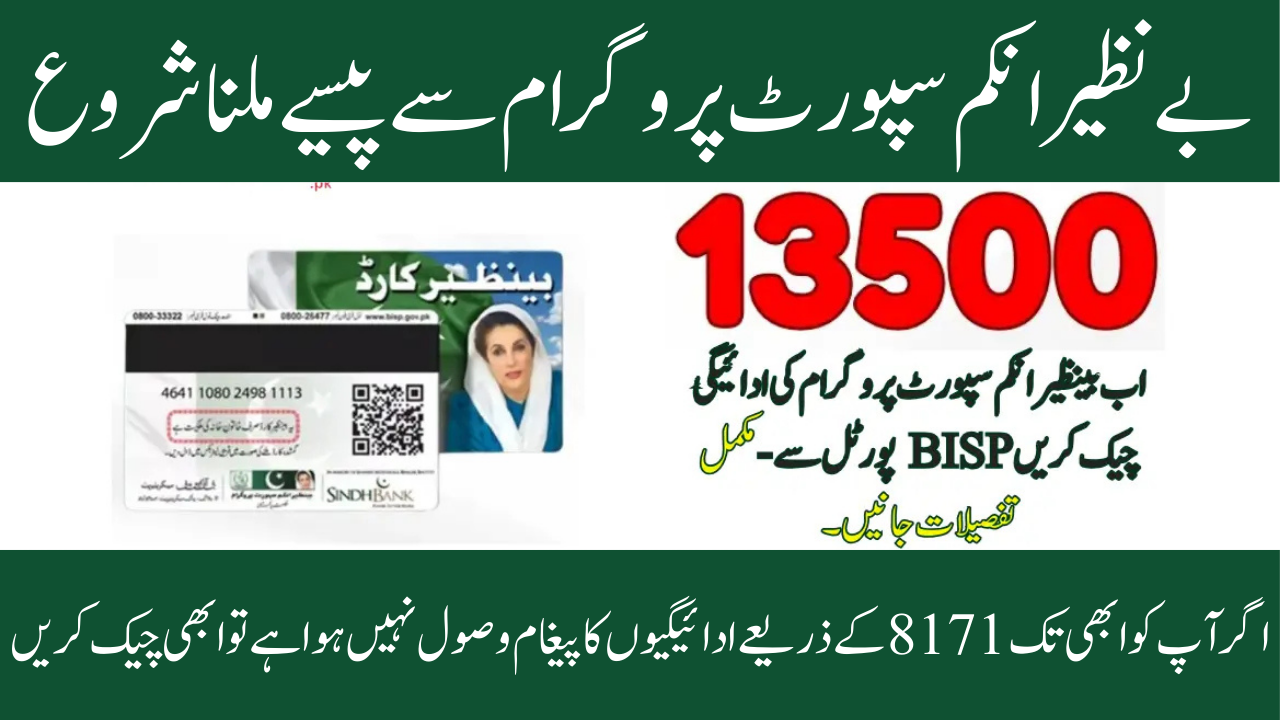 BISP New Payment 13500 