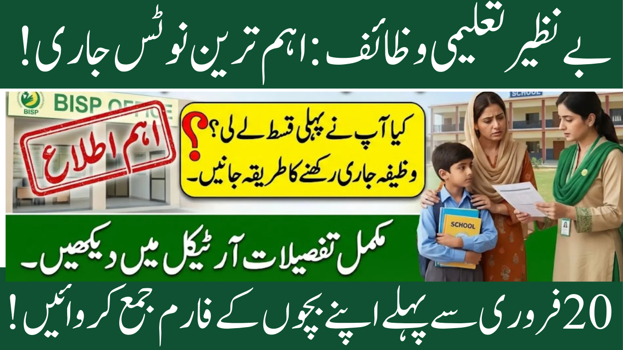 Benazir Taleemi Wazaif Beneficiaries