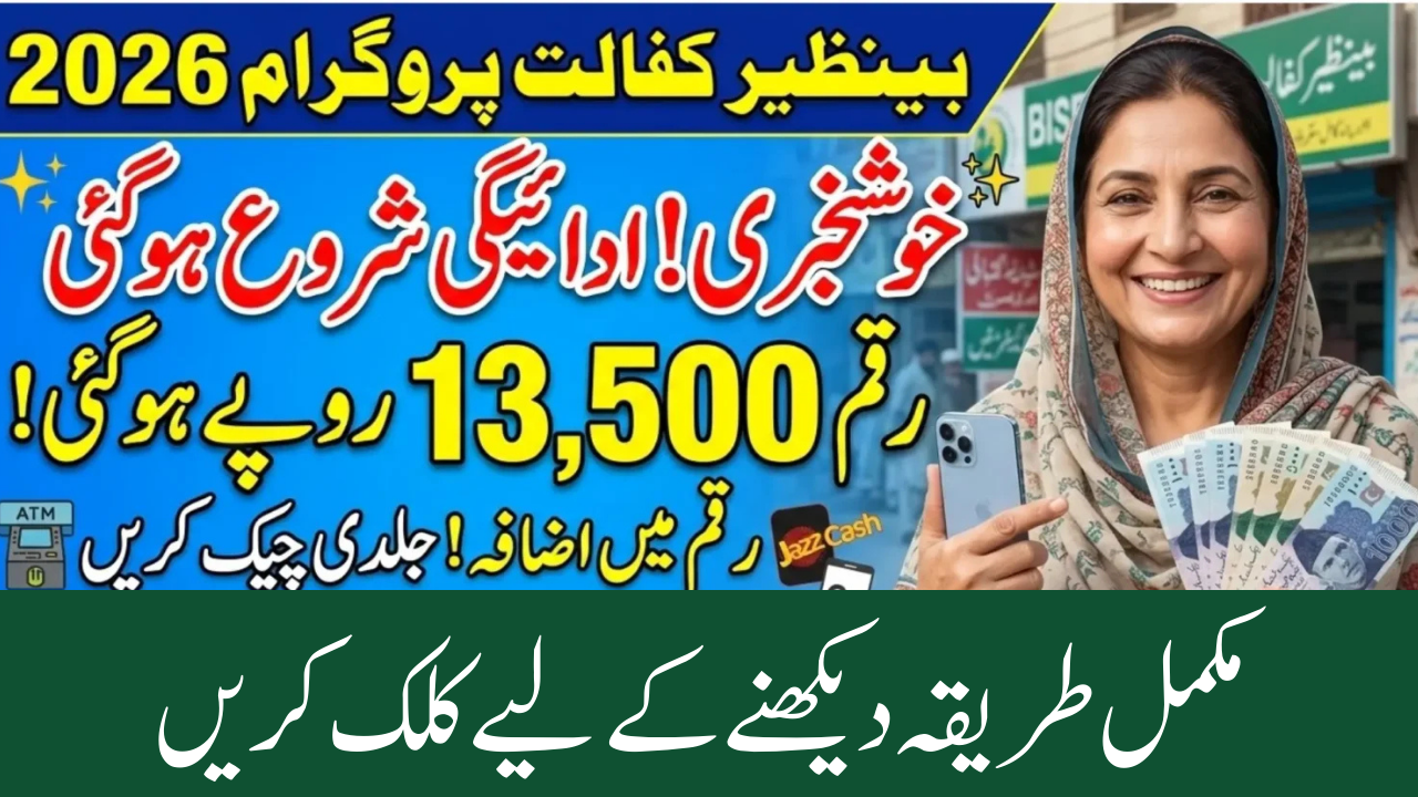 Benazir Kafalat Program Payments 2026